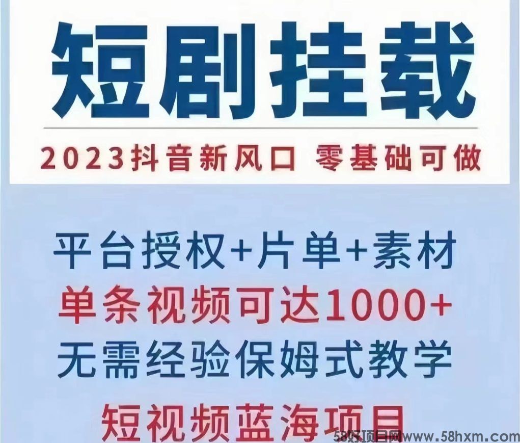 好省短剧：2023最蓝海的赚米项目，现免费招募创作达人诺干名！
