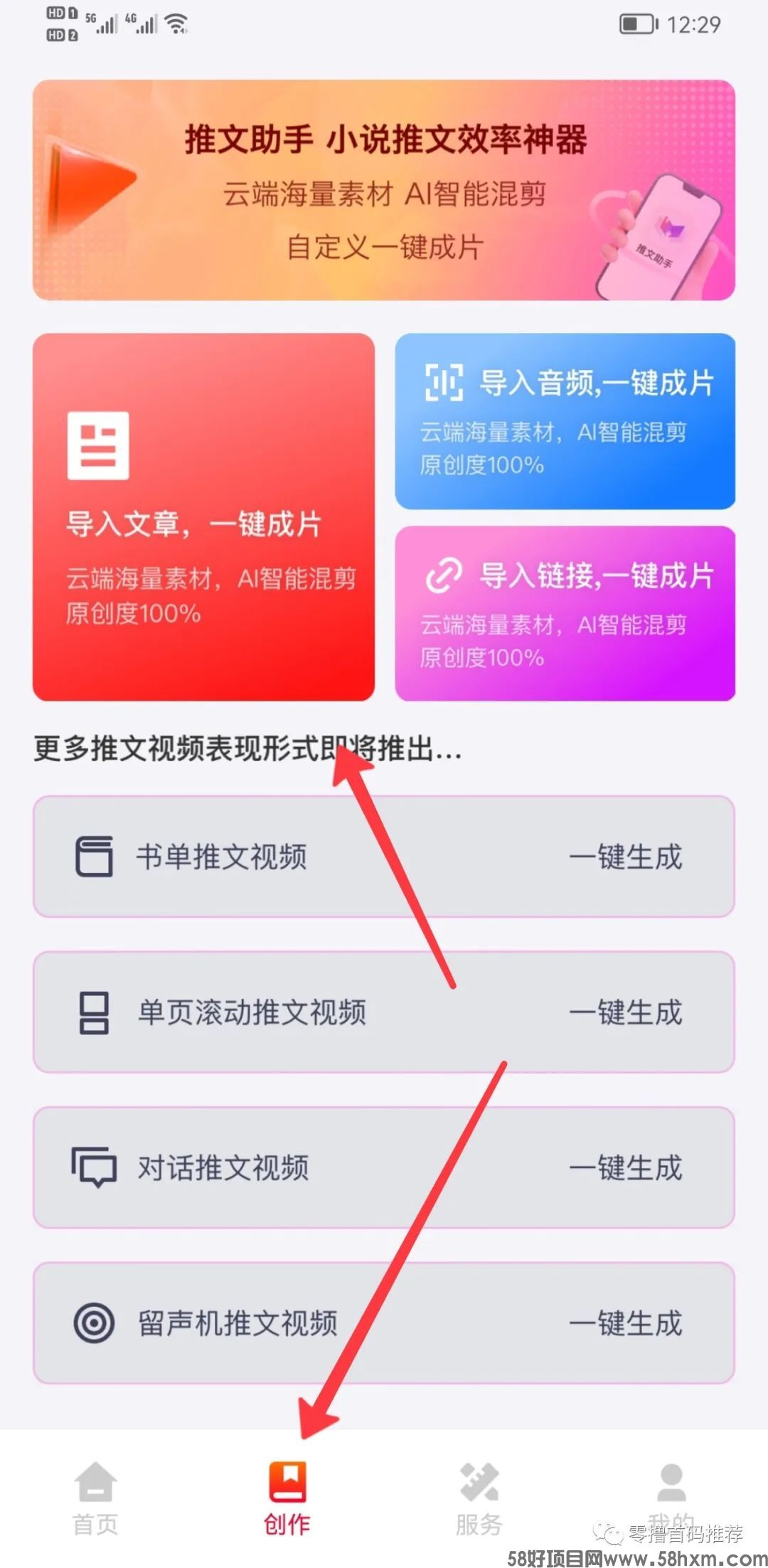 进入推文助手进行创作.jpg