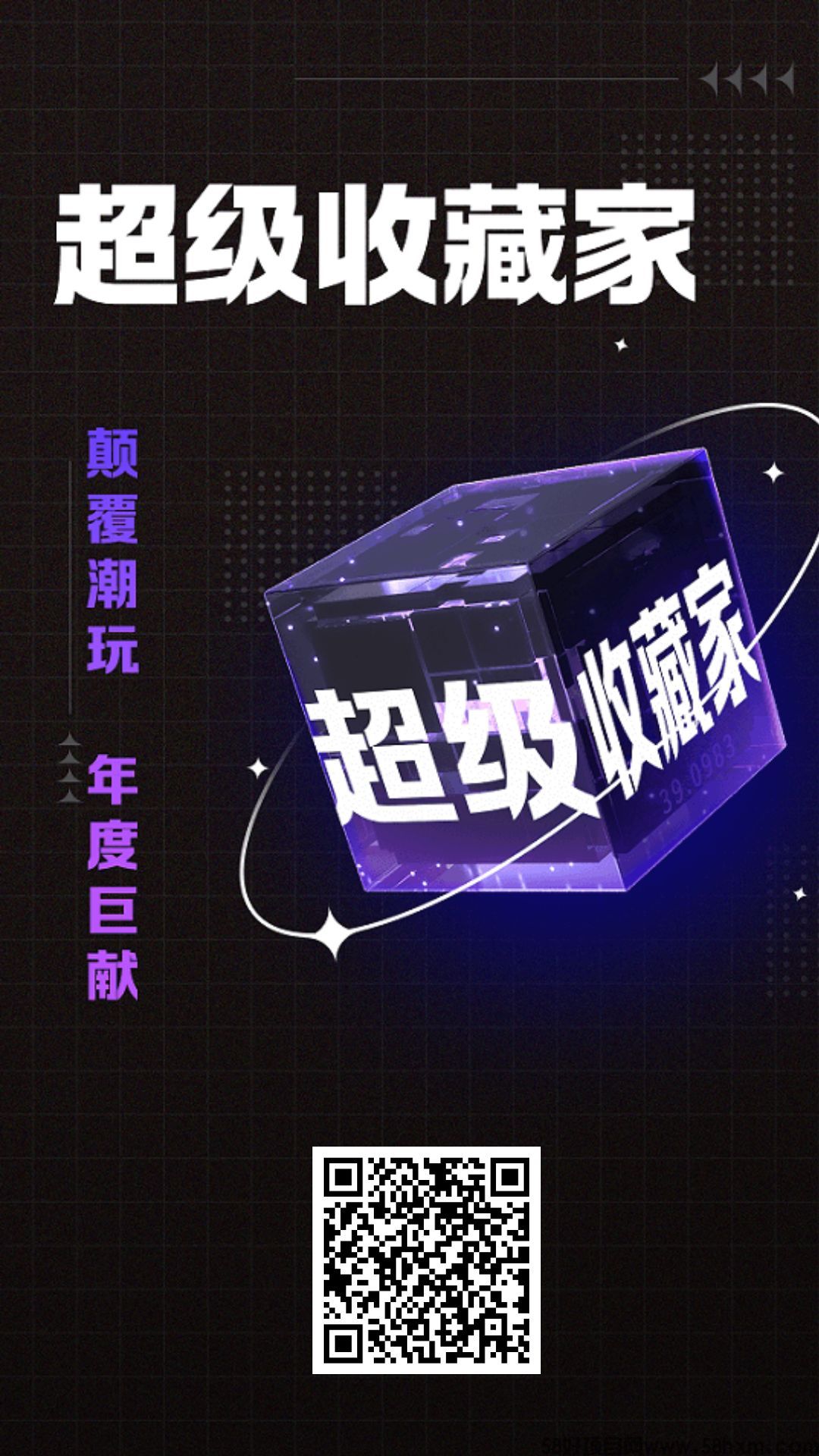 超级收藏家，最新首码，长期项目无广告！
