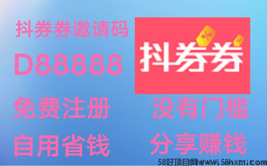抖券券是什么平台？深入了解抖券券赚钱模式和方法