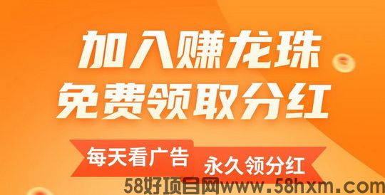 赚龙珠：一个龙珠芬红3.2米?10个龙珠就是32米/天