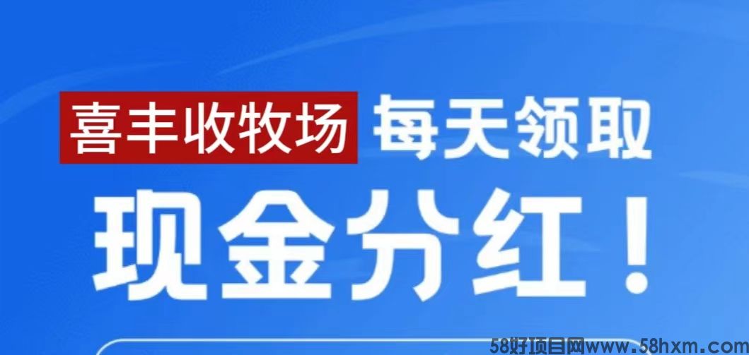 喜丰收10.jpg