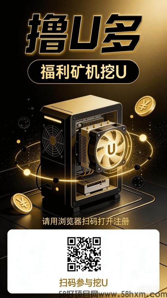 [撸U多]纯零撸加高价回收1U等于8.5￥