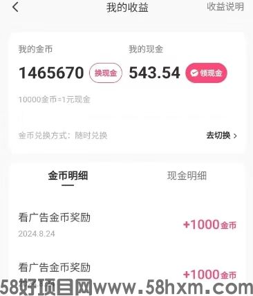 喵享全新广告掘金，单日创收30—50很多人都做了！
