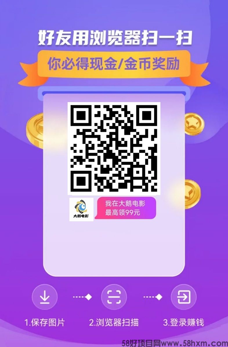 大鹅电影0撸广告赚米，刚出的平台满0.3提米！