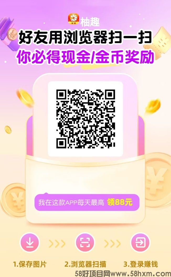 柚趣看广告零撸项目，行业大平台收益更高！