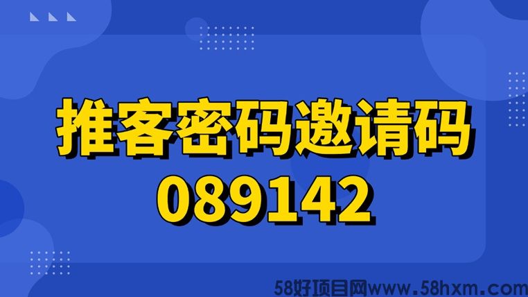 推客密码服务商开通，0门槛免费注册成为推客密码服务商代理！