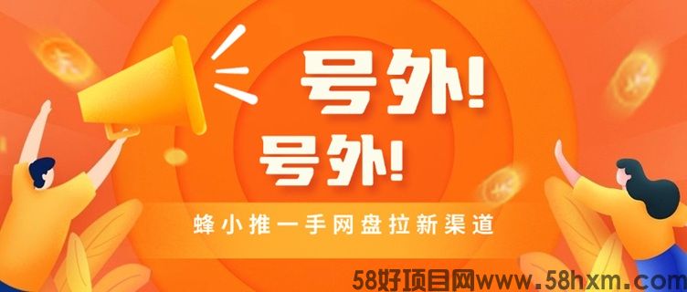蜂小推邀请码使用技巧，蜂小推官网邀请码864783