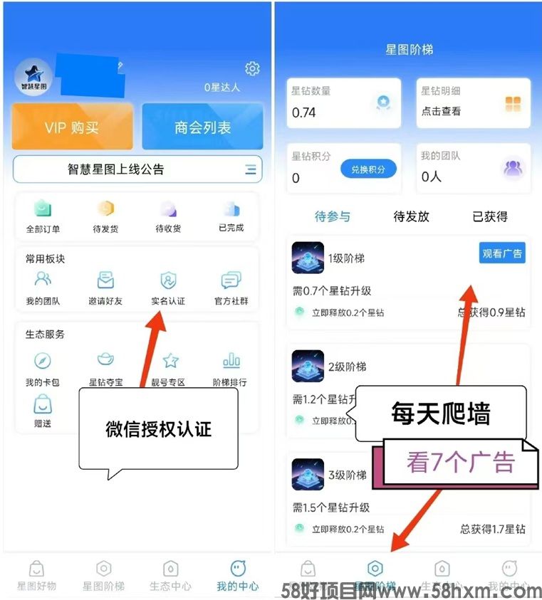 智慧星图全新的爬墙模式，每天只需要看6个广告，轻松赚米！