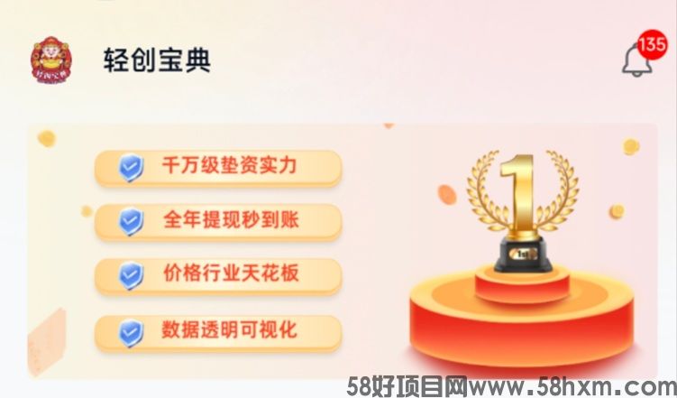 轻创宝典政策介绍，人人注册就是首码，价格高结算快！