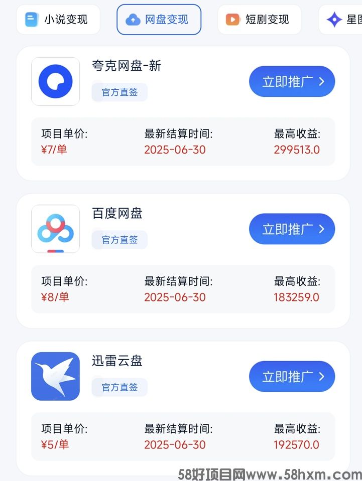 聚好推首码，收益更高的网盘拉新平台，一站式应用拉新平台！