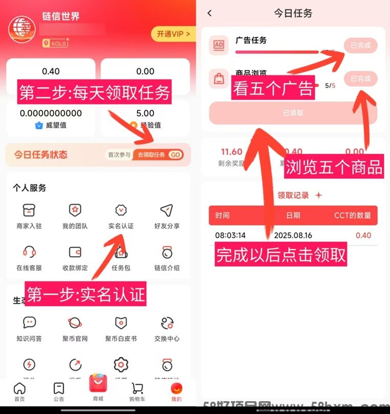 链信世界零撸王者，每天看5个广告+浏览商品赚米！