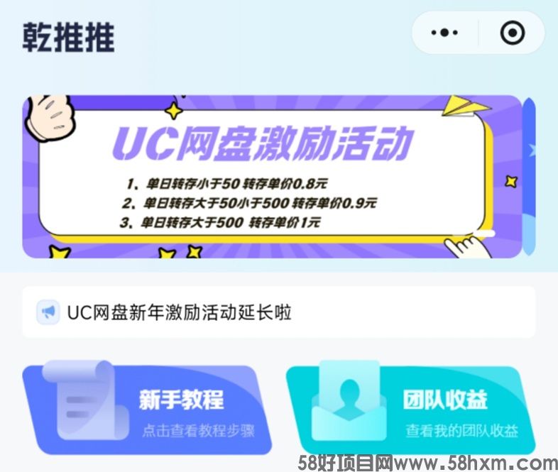 乾推推网盘拉新首选平台，各种app拉新抖音，打造全新创业平台！