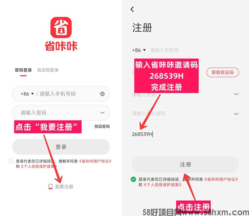 省咔咔邀请码在哪里看？省咔咔注册邀请码正确填写268539H