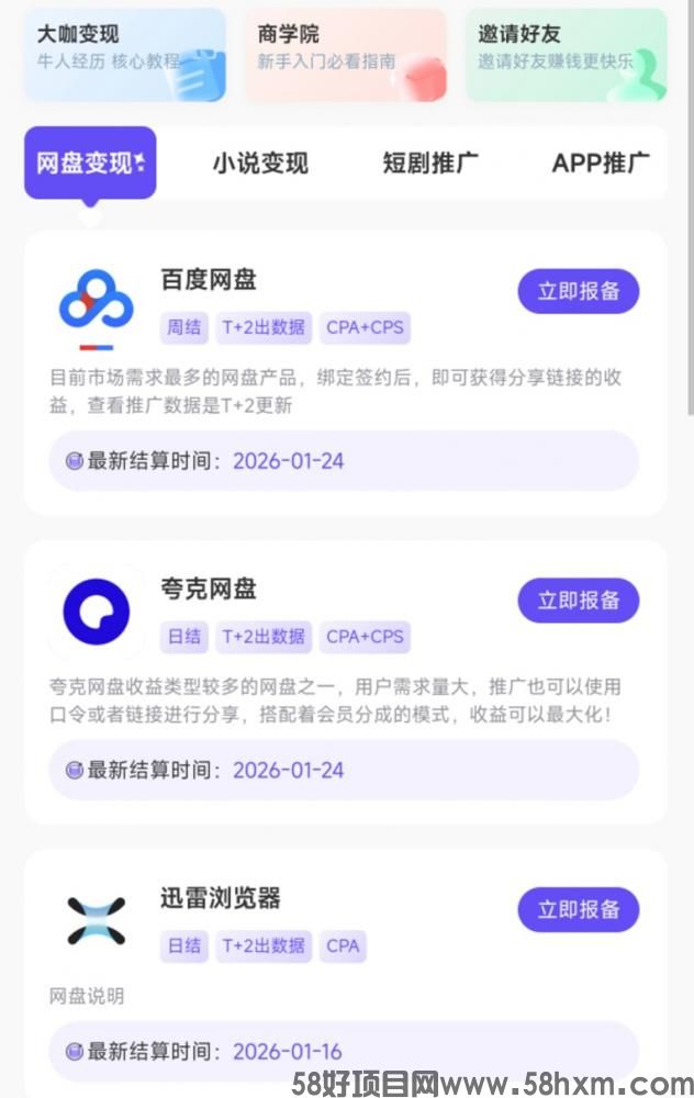 星聚时代零门槛网赚平台,做网盘拉新前景非常不错,全程不需要投入!