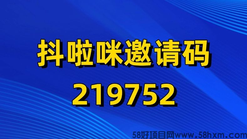 抖啦咪注册方法步骤:做网盘拉新赚钱,应用拉新全都有!