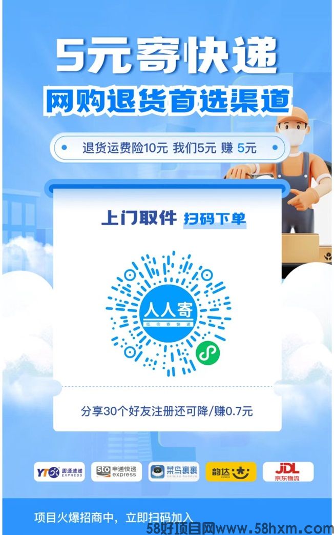 人人寄.jpg