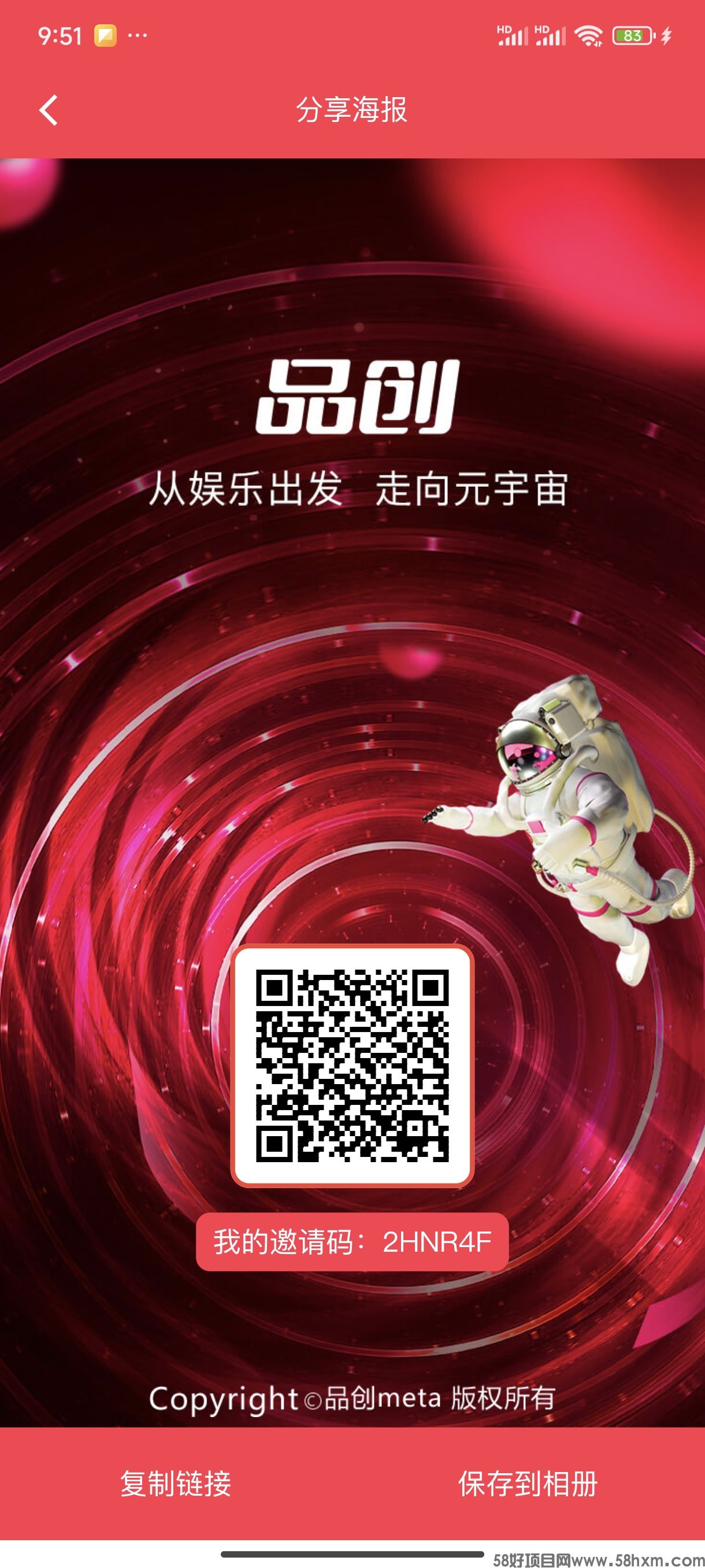 品创邀请码是什么，一款数字藏品收益项目