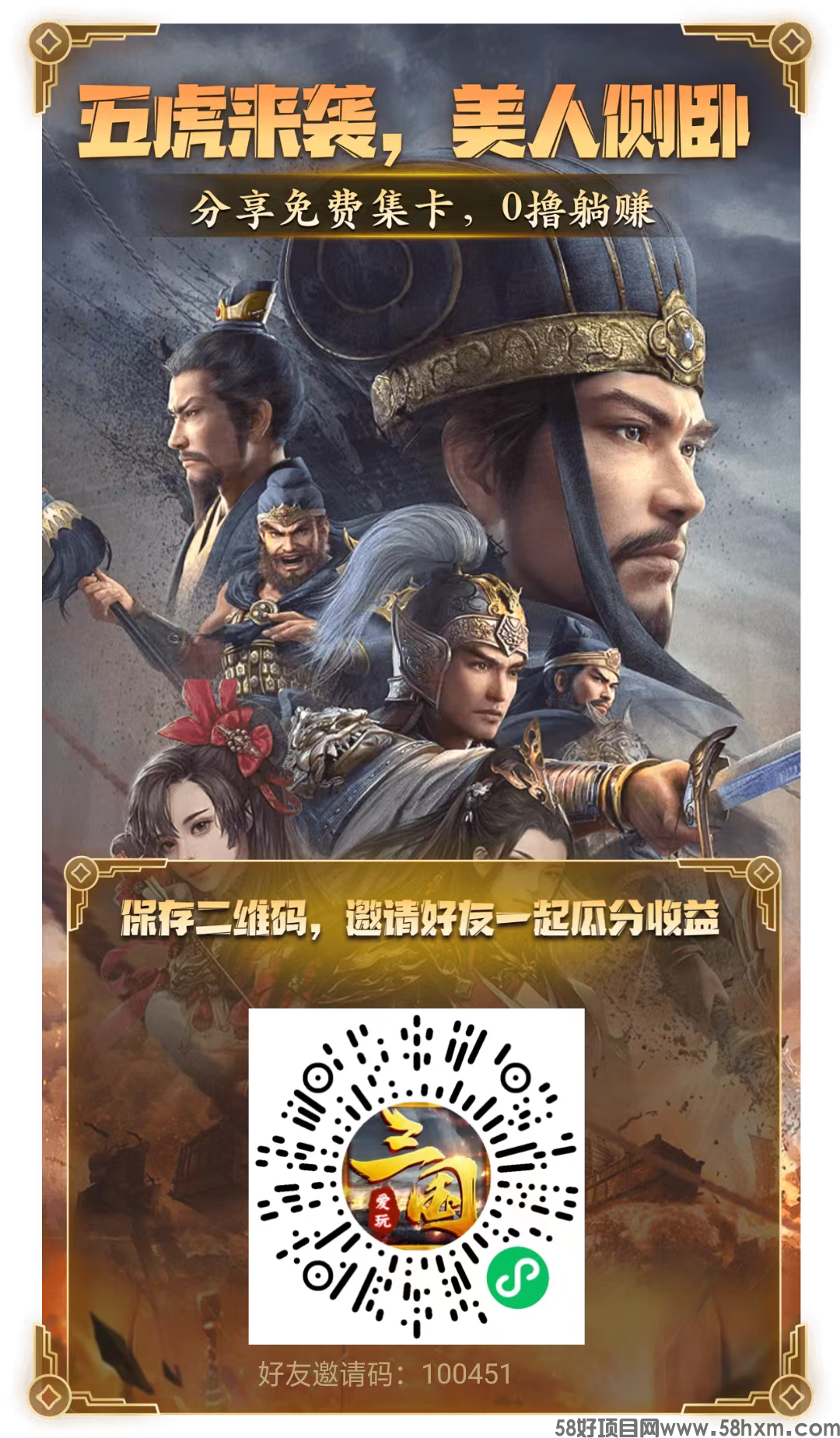 爱玩三国 零撸项目小程序内测版免下载 