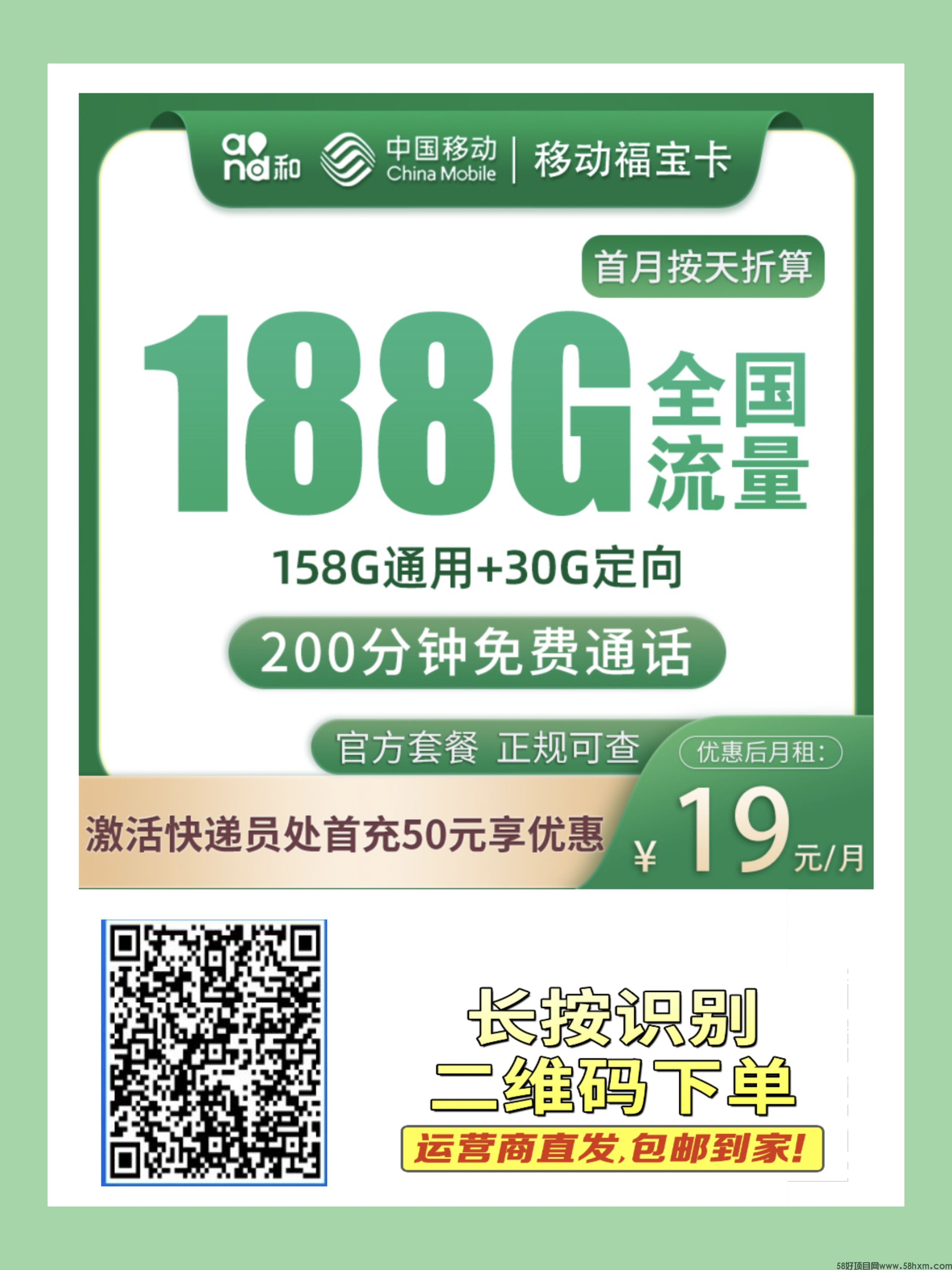流量不够用？试试，移动福宝卡19元188G，5G黄金速率，可开热点,赠送200分钟通话,自助激活,长期套餐