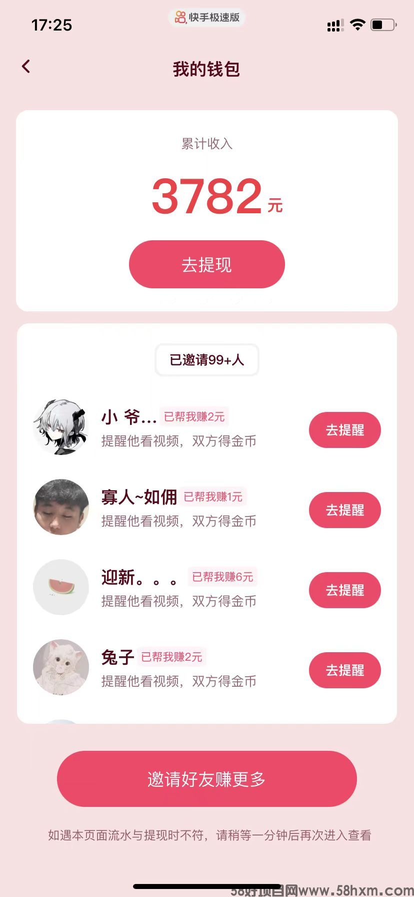 快手极速邀新别动收入 独家玩法