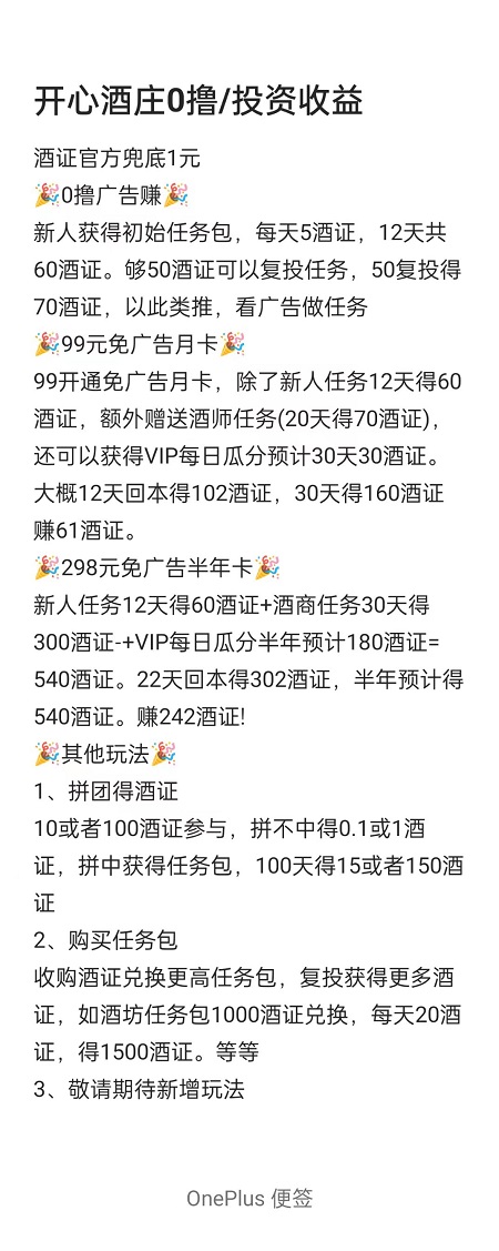 开心酒庄0撸和投资玩法.jpg