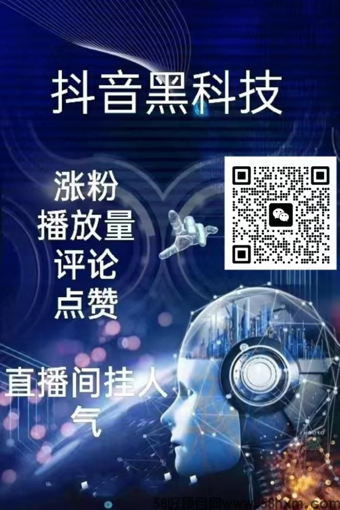 抖音“黑科技”爆火背后：普通人逆袭的流量密码，你真的懂吗？