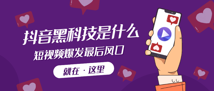普通人别再瞎闯互联网！我靠“信息差”翻身，今天拆透抖音“黑科技”：不割韭菜，只讲真赚钱逻辑