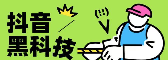 别再被割！抖音1598/1601黑科技骗局，我替你踩过坑了