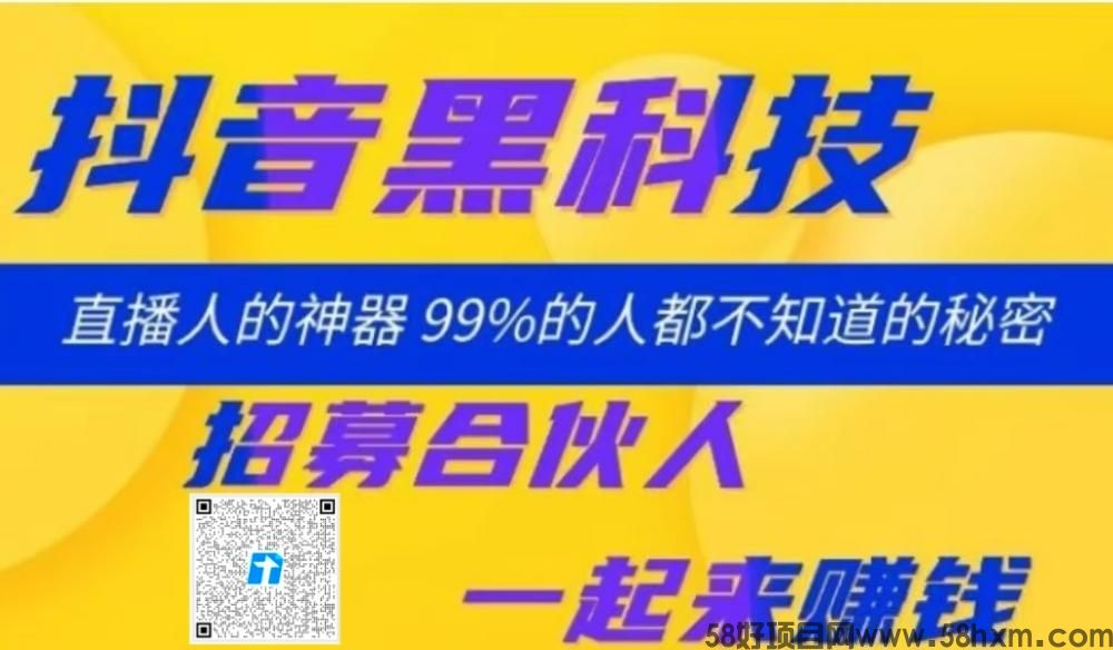 抖音直播间挂铁、涨粉点赞黑科技揭秘：1580元骗局大曝光，别再被割韭菜！