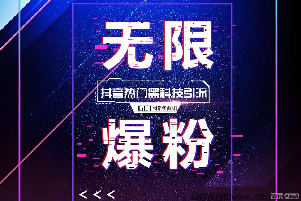 外面卖上千的“抖音黑科技”免费送!看完这篇,至少帮你省下几千块冤枉钱!