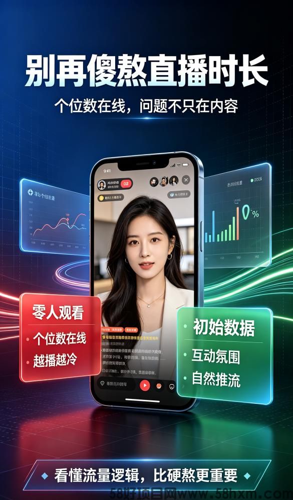 终于懂了!为什么你直播越努力越没流量?新手弯道超车的底层逻辑公开