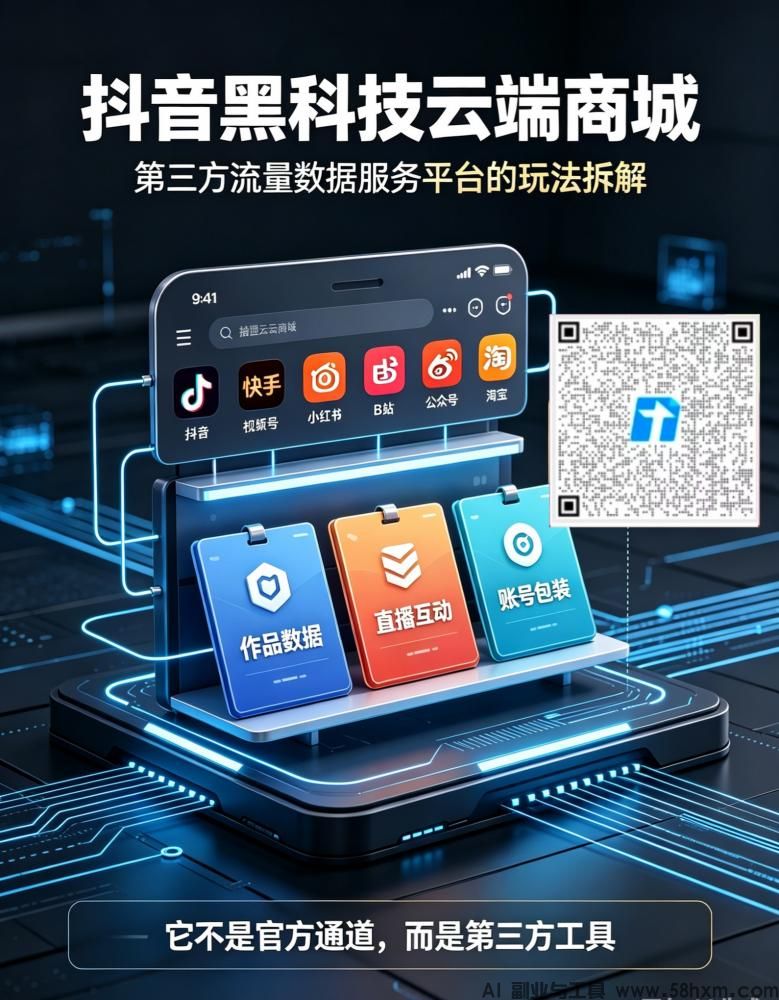 吃透抖音信息差红利!黑科技合伙人全套变现玩法,纯利润稳定增收