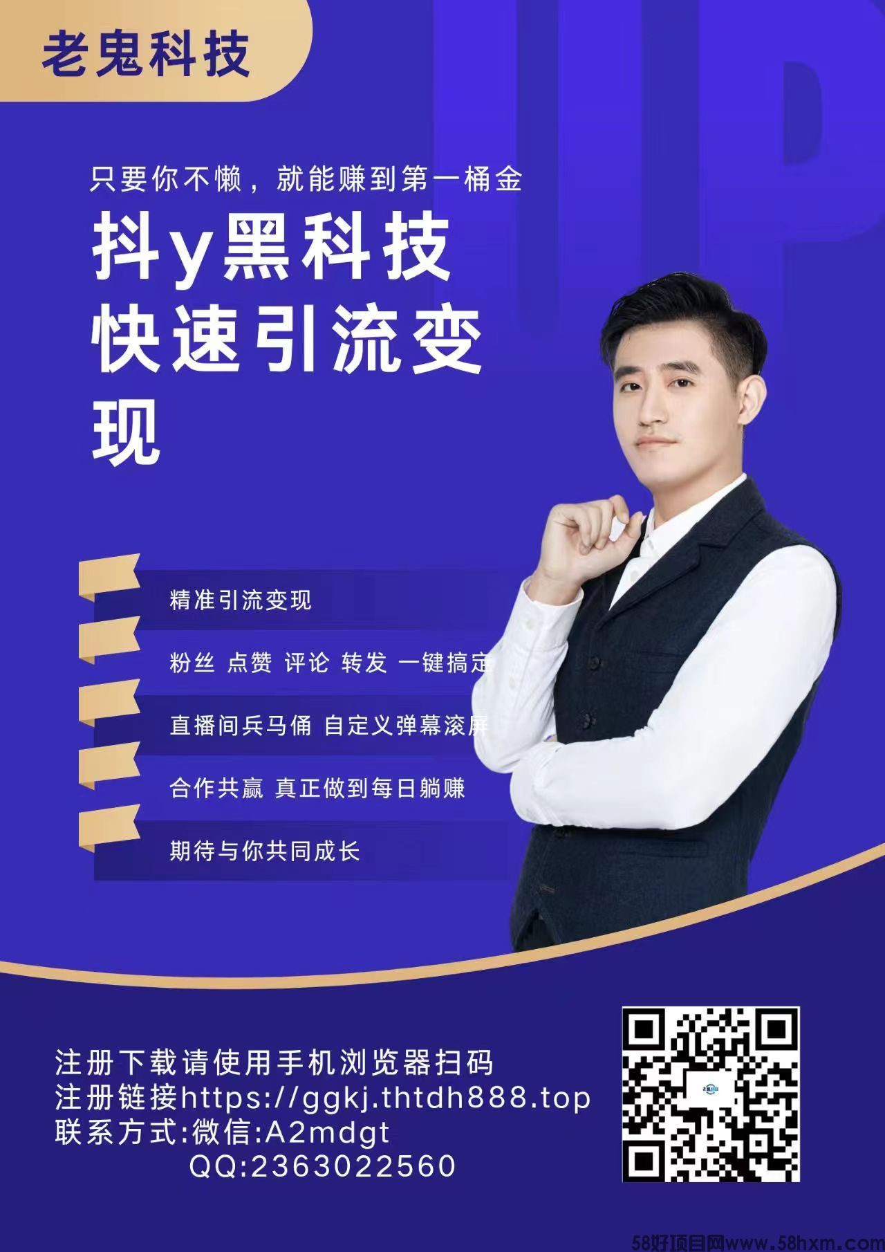用了就知道它的效果了，一个让你快速变现的项目，抖音黑科技快速引流变现，你不想来试试吗？