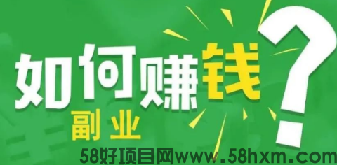 不用辞职，加个副业；不用改行，加个副业；建议：web3.0➕区块链，加入元宇宙，多一份管|道收入！