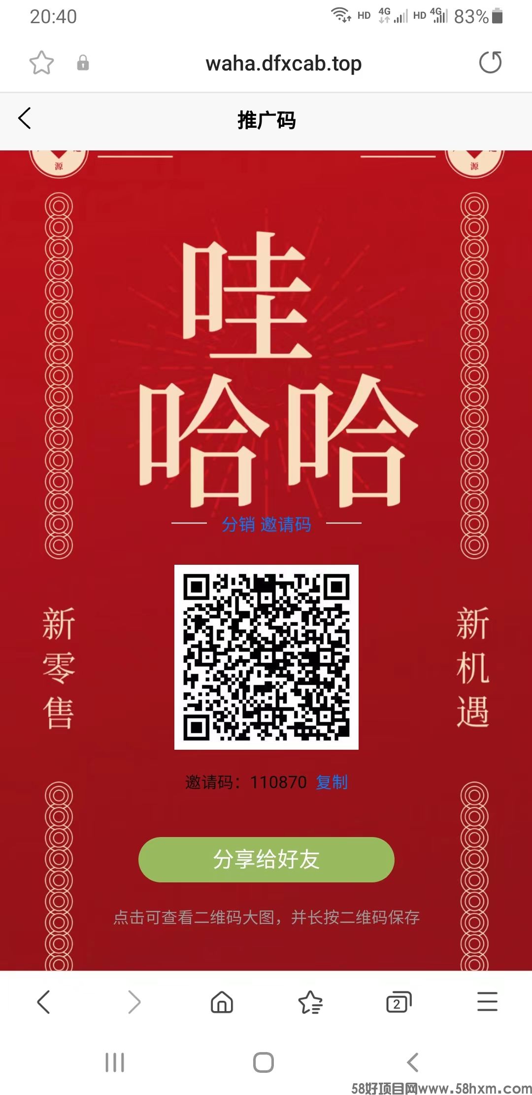 首码刚出《哇哈哈零售专柜》，让你投百到赢万的平台