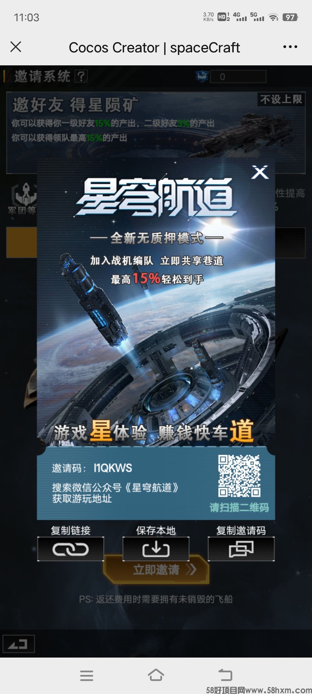 首码《星穹航道》，在12月2日12点前注册可以享有0.1元购买3水晶资格，1水晶价值4-5元，纯白嫖12+元现金 