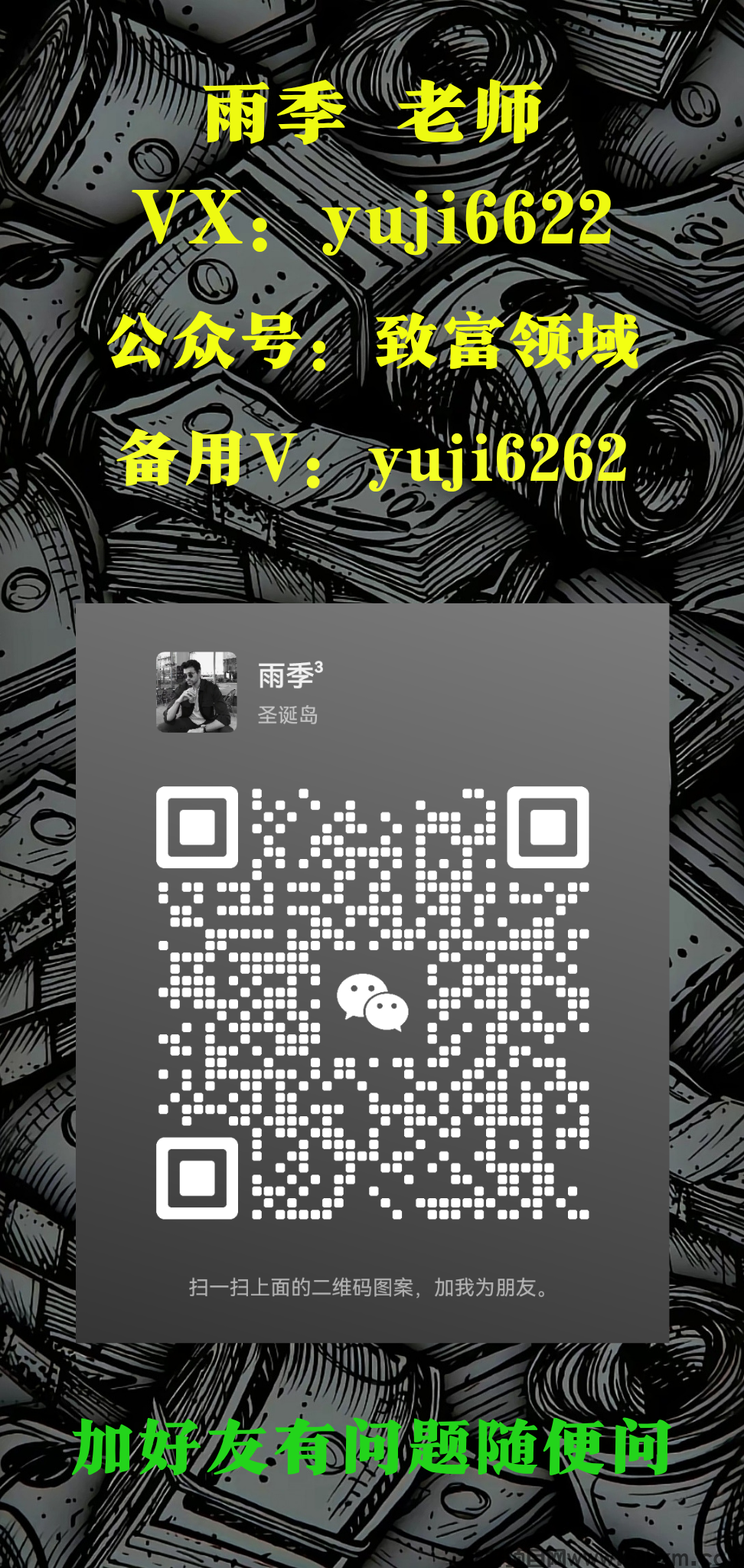 雨季老师wx.png