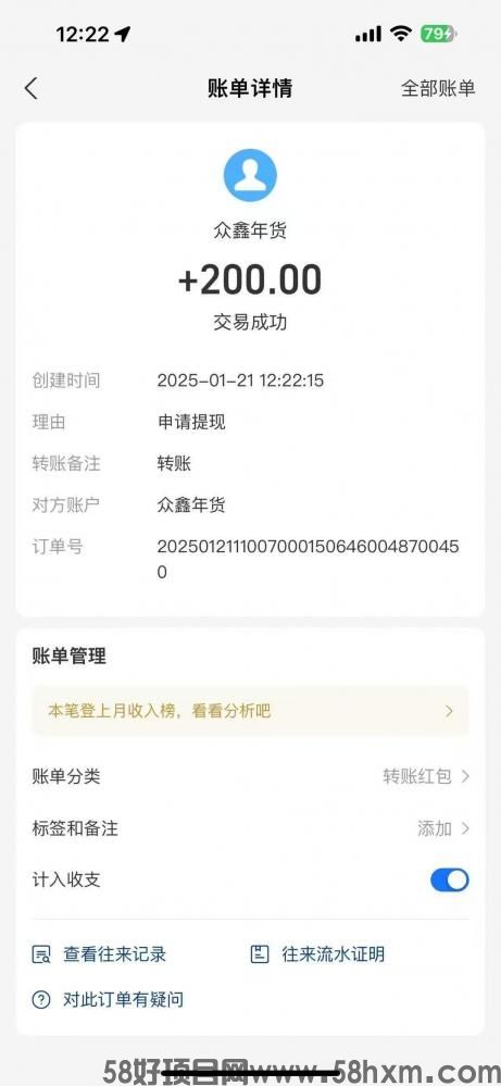 众鑫年货注册激活赠送奖励，返佣+**模式