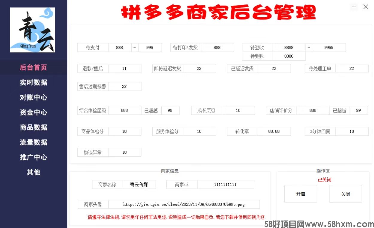 拼多多数据修改器，淘宝千牛数据修改器，最新版本、功能强大！