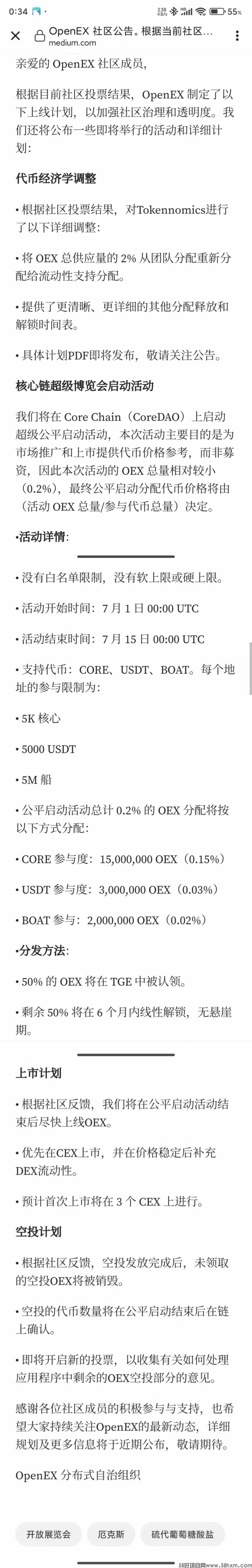 oex上市计划.jpg