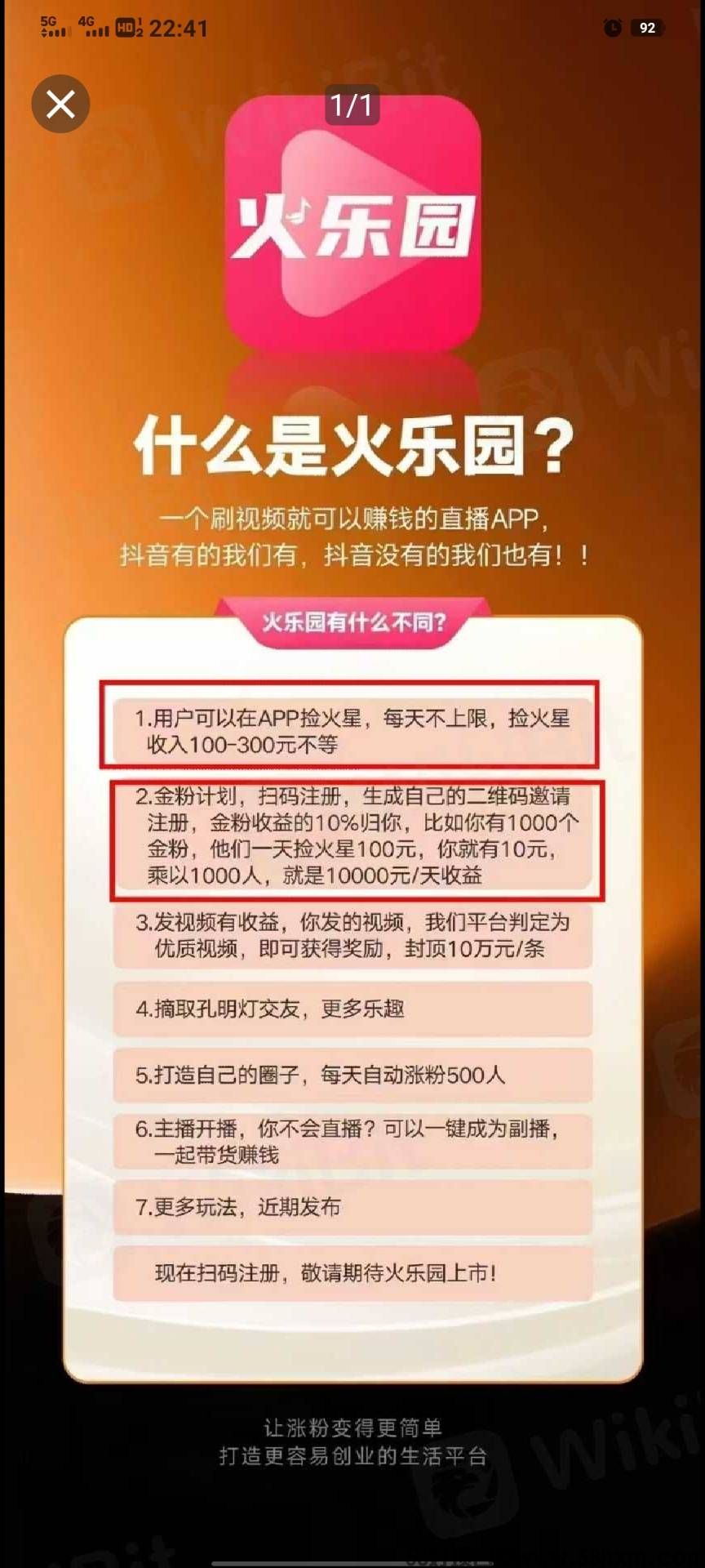 大毛火乐园锁粉预热期边看边赚1小时12元不香吗多种0撸玩法