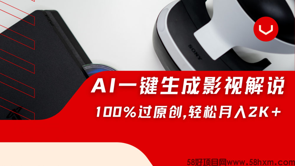 一刀不剪，靠AI一件生成原创影视解说视频，带音频、带字幕，可以多平台同步发送，轻松日入2000+