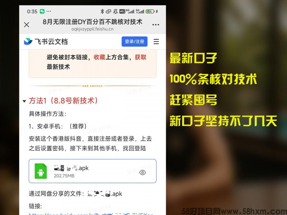 8月无限注册DY百分百不跳核对技术，新口子，缺抖音号的兄弟们抓紧囤起来