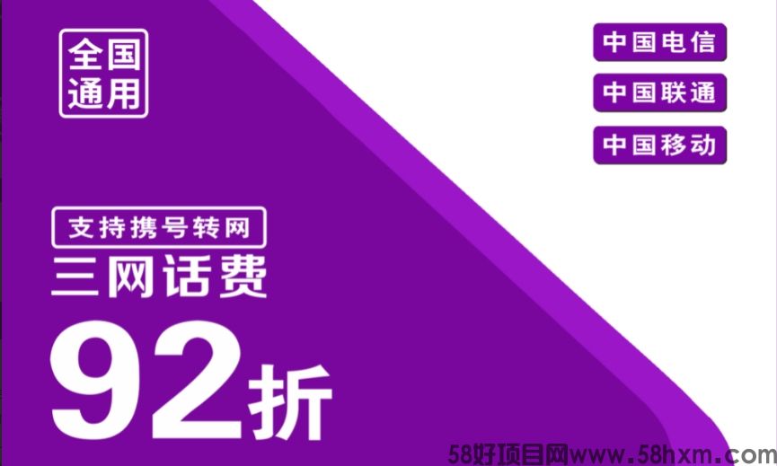 话费慢充靠谱吗，哪个平台充值话费最优惠？又如何代理？
