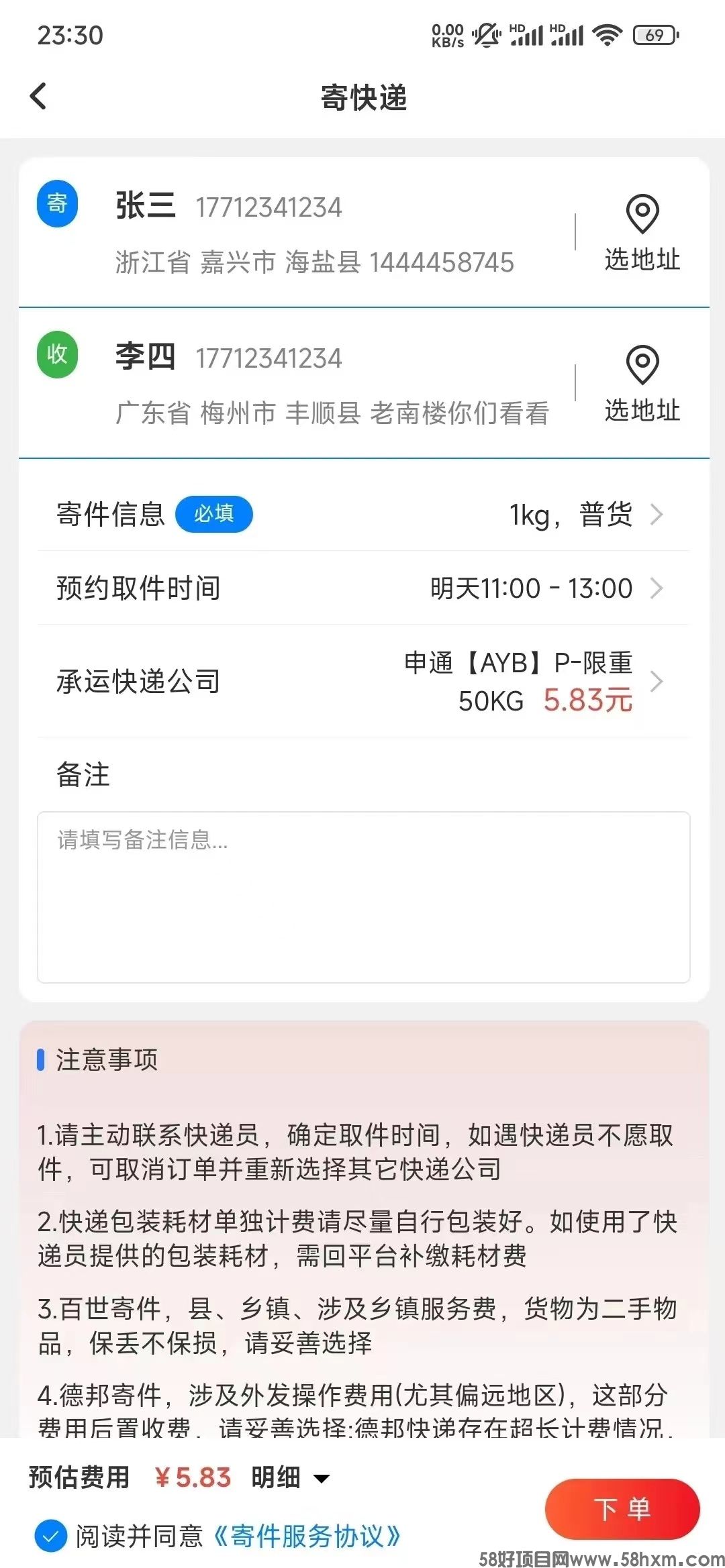 快递代理人，蓝海市场人人刚需，低价寄快递