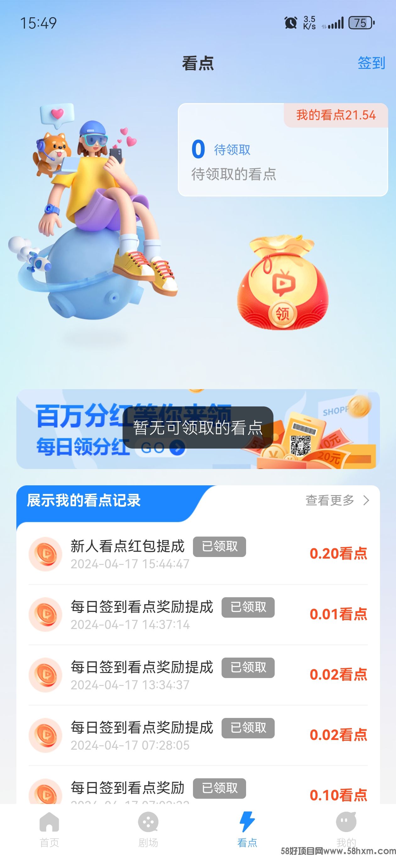 Screenshot_20240417_154922_com.qkdj.apps.jpg