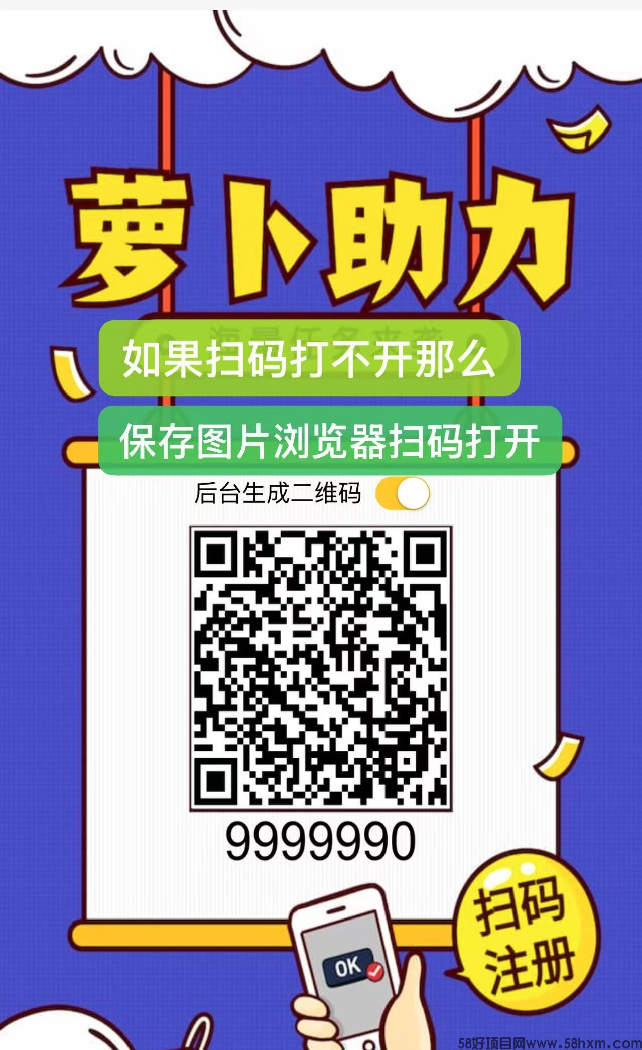 萝卜任务平台，官方首码招募