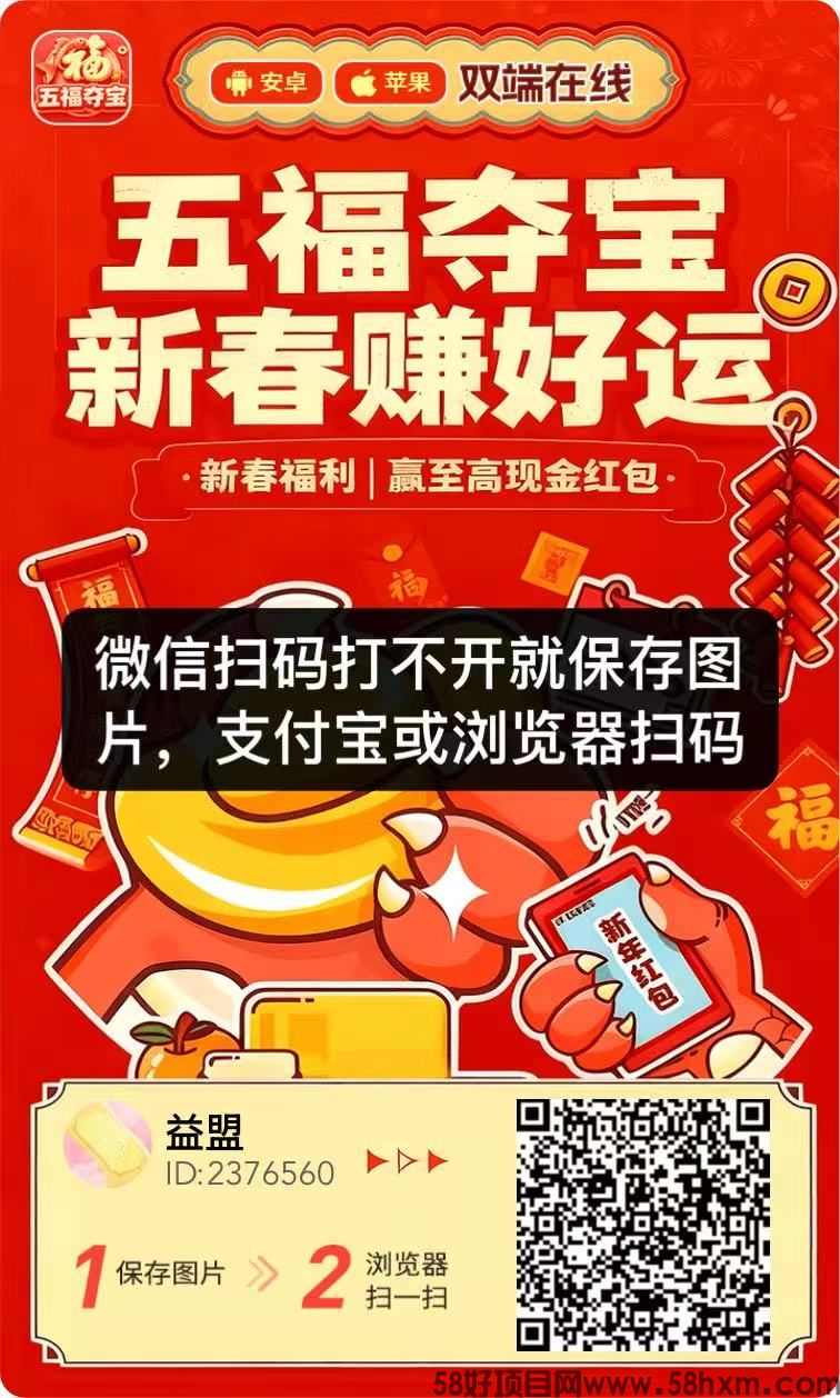 五福夺宝：两年大平台，0撸广告赚钱收益高