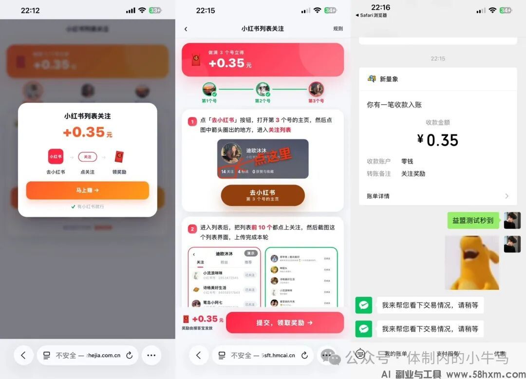 领赏吖：小红书关注单一单0.35-0.6元，号多一天5米左右。